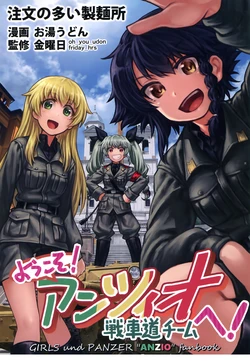 (C93) [Chuumon no Ooi Seimenjo (oh_you_udon, Kinyoubi)] Youkoso! Anzio Senshadou Team E! (Girls und Panzer)