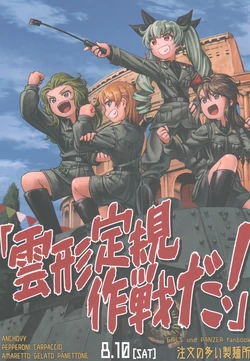 (C96) [Chuumon no Ooi Seimenjo (oh_you_udon)] "Kumogatajougi Sakusen da!" (Girls und Panzer)