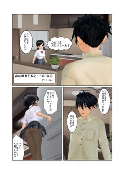 [Tira] Toshi no Hanareta Imouto to Hitotsu ni Naru [Incomplete]