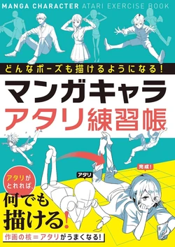 [Seitosha (various)] Donna Pose mo Kakeru You ni Naru! Manga Chara Atari Renshuuchou