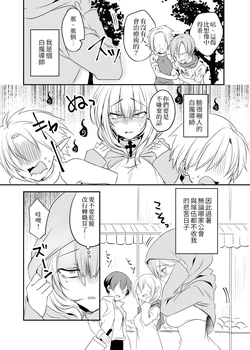 [Saisou] Chotto Kao Ga Kowai Shiromatoushi-San No Hanashi | 臉有點嚇人的白魔導師 [Chinese] [零式閃刀姬護國戰線]