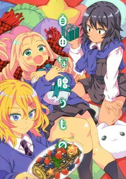 (C95) [LETRA (Takitarou)] Jiyuu na Okurimono | A Free Present (Girls und Panzer) [English] [Gungnir Heart]