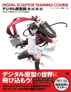 Digital Sculpture Training Course