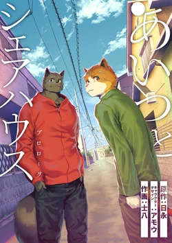 Share House With Him Prologue [English] [SeagullLarus]