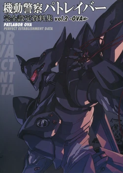 Patlabor: Perfect Establishment Data Vol.2 - OVA