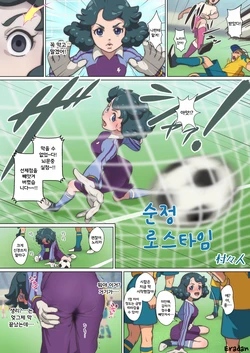 [Muramurabito] Junjou Loss Time (Inazuma Eleven: Ares no Tenbin) | 순정 로스타임 (이나즈마일레븐 아레스의 천칭) [korean]