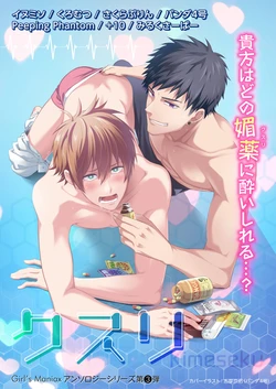 [Girl's Maniax Original (BL) (Various)] DLsite Girl's Maniax Anthology vol.3 -Kusuri- [Digital]