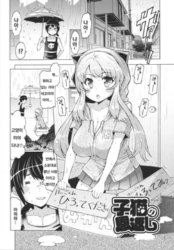 [EBA] Koneko no Ongaeshi (Datsu Imouto Sengen) [Korean]