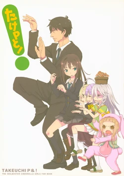 (THE iDOLM@NIAX 9) [Igaiga (Takauchi Yuuga)] Take P to! (THE IDOLM@STER CINDERELLA GIRLS)