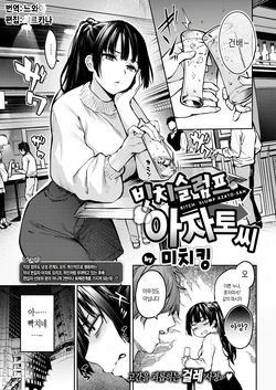 [Michiking] Bitch Slump Azato-san | 빗치 슬럼프 아자토씨 (COMIC Kairakuten 2020-01) [Korean] [느와카나] [Digital]