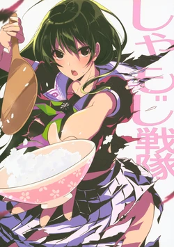 (COMITIA104) [Sagaraise (Sagara Riri)] Shamoji Sentai