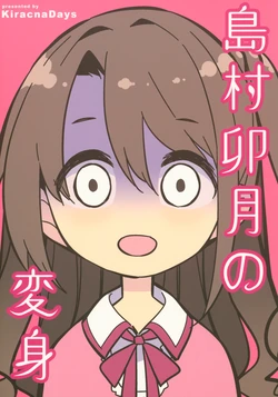 (C88) [KiracnaDays (Haruse Hiroki)] Shimamura Uzuki no Henshin (THE iDOLM@STER CINDERELLA GIRLS)