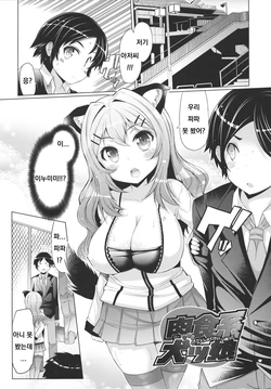 [EBA] Nikushokukei Inukko (Datsu Imouto Sengen) [Korean]