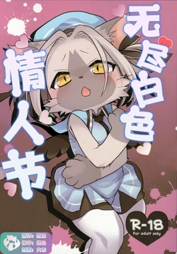 (Shinshun Kemoket 5) [Caramel Spot (Yue)] Endless White Day | 无尽白色情人节 (Cat Busters) [Chinese] [虾皮汉化组]