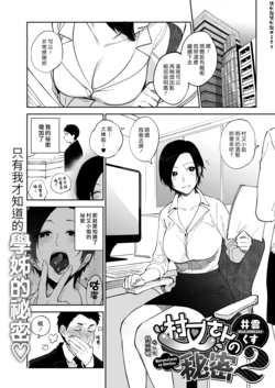 [Igumox] Muramata-san no Himitsu 2 | 村又小姐的秘密 2 (COMIC HOTMILK 2019-07) [Chinese] [漢化組漢化組] [Digital]