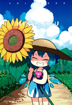 (COMIC1☆16) [Kitaguni Moyashi Seizousho (Moyazou)] HINEMOSU (Touhou Project)