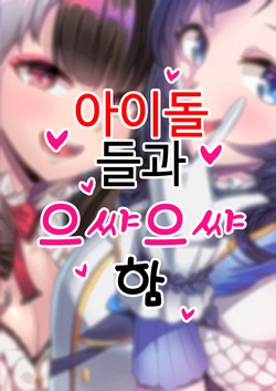 [Karin] 妄想練習 (Nijisanji) [korean]