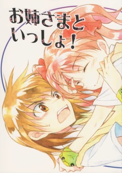 [Agahari Shucchougun (Agahari)] Onee-sama to issho! (Toaru Kagaku no Railgun)