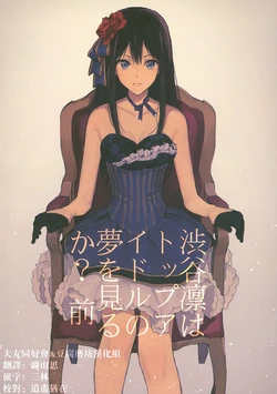 (C88) [Almond Nabe (Mokuzu)] Shibuya Rin wa Top Idol no Yume o Miru ka? Zen (THE IDOLM@STER CINDERELLA GIRLS)[Chinese] [大友同好会]