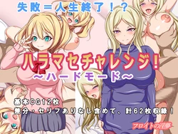 [Freud no Inmu (Bazaar)] Haramase Challenge! ~Hard Mode~