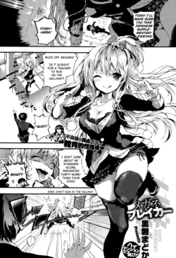 [Kuroiwa Madoka] Megane Breaker | Glasses Breaker (COMIC X-EROS #27) [English]