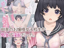 [Suinose] Inaka no Ojou-sama Joshi Kousei ga Shojo de Inran datta.