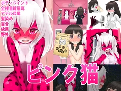 [Shinshi Zaibatsu] Pink Neko [English]
