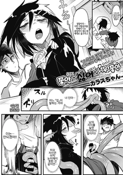 [Karasu Chan] Suki Kirai Daisuki | 좋아・싫어・너무 좋아 (COMIC GAIRA Vol. 03) [Korean] [LWND]
