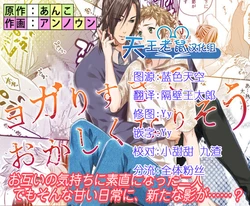 [Unknown (UNKNOWN)] Yogari Sugite Okashiku Narisou 4 [Chinese] [天王老鼠汉化组]