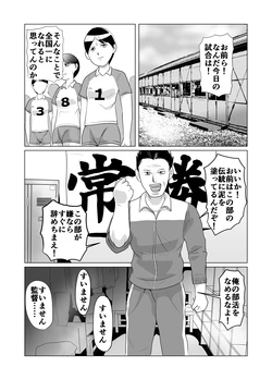 [Barusukye] Bukatsudou Seiteki Gyakutai Inpei Manga
