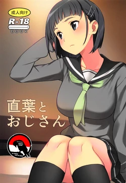 (C96) [Kamagabuchi (Hatanaka)] Suguha to Oji-san | Suguha dan Om-om (Sword Art Online) [Indonesian] [Gagak_Ireng]