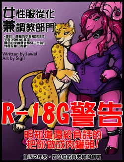 [sigil] Women's Obedience and Maturation Bureau [chinese]