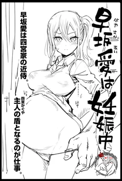 [Ma-kurou] Hayasaka Ai wa Ninshinchuu (Kaguya-sama wa Kokurasetai) [Chinese] [不咕鸟汉化组]