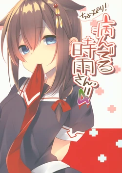 (C92) [PIYOPROJECT. (Hatori Piyoko)] Choppiri! Yanderu Shigure-san!! 4 (Kantai Collection -KanColle-)