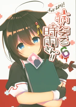 (C94) [PIYOPROJECT. (Hatori Piyoko)] Choppiri! Yanderu Shigure-san!! 6 (Kantai Collection -KanColle-)