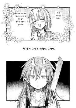 [Itou Hachi] Oni-san to Gohan | 오니씨의밥 (Parfait: 3 OneLoli Yuri Anthology) [Korean]