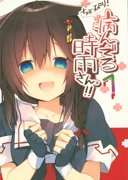 (C95) [PIYOPROJECT. (Hatori Piyoko)] Choppiri! Yanderu Shigure-san! 7 (Kantai Collection -KanColle-)