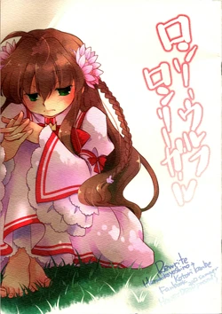 (C82) [HONEY DROP (Makiemon)] Lonely Wolf Lonely Girl (Rewrite)