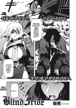 [Tsukudani] Blind Bride (COMIC GAIRA Vol. 03) [Korean] [LWND]