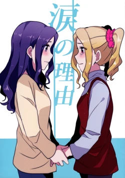 (Geinoujin wa Card ga Inochi! 15) [Red Chuck (Tyatubo)] Namida no Riyuu (Aikatsu!)