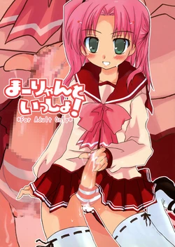 (C70) [Totoya (Uohito Kazuhito)] Maaryan to Issho! (ToHeart2)