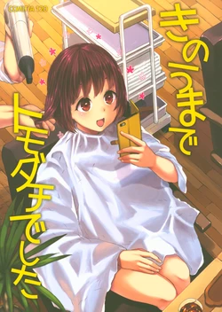 (COMITIA120) [brilliant thunder (Yumeno Tanuki)] Kinou made Tomodachi deshita