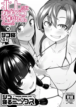 [Shiko Neru Mix (Kauti)] Kitakami-sama to Gachi-pako Kozukuri Time phase2 + Shiko-ne (Kantai Collection -KanColle-) [Digital]