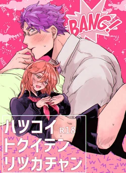 (Dai 24-ji ROOT4to5) [Saraba, Mu Tairiku (Taromachi)] Hatsukoi Tokuiten Ritsuka-chan (Fate/Grand Order) [Sample]