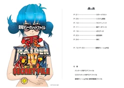 Raiden IV OverKill Secret File