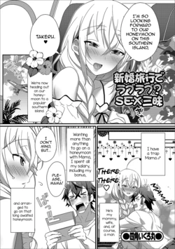 [Shikakui Kuromaru] Shinkon Ryokou de Love Love? Sex Zanmai (Gekkan Web Otoko no Ko-llection! S Vol. 43) [English] [mysterymeat3] [Digital]