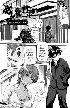 [Isako Rokuroh] Ai Key | Love Key (Bishoujo Kakumei KIWAME 2010-02 Vol. 6) [Thai ภาษาไทย] [chingchon] [Decensored]
