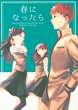 (C88) [AciD (TAa)] Haru ni Nattara (Fate/stay night)