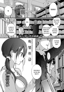 [Nanigawa Rui] Tokubetsu Atsukai. - Special Treatment | 특별 취급 (COMIC BAVEL 2019-02) [Korean] [Digital]