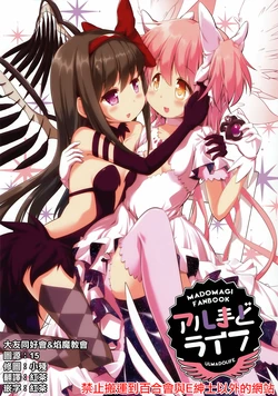 (C95) [Okami Kaikou (Tyauke)] ULMADOLIFE (Puella Magi Madoka Magica) [Chinese] [邪惡焰魔教會+大友同好會]